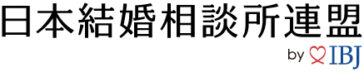 日本結婚相談所連盟