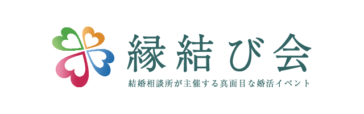 縁結び会バナー
