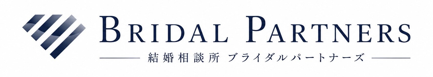 結婚相談所ブライダルパートナーズ